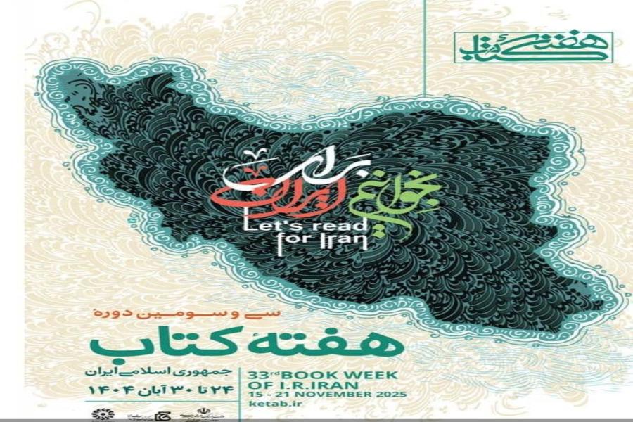 به مناسبت هفته کتاب